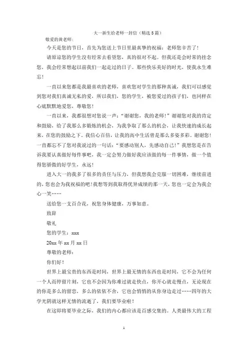 大一新生给老师一封信