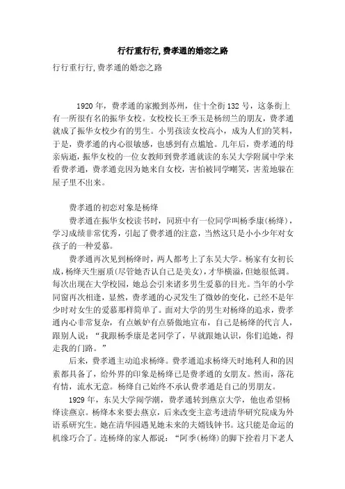 行行重行行,费孝通的婚恋之路