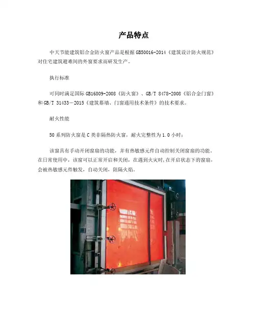 铝合金防火窗性能指标