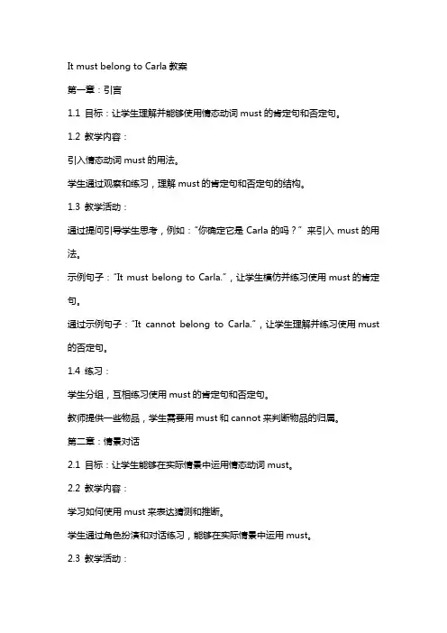 It;must;belong;to;Carla教案