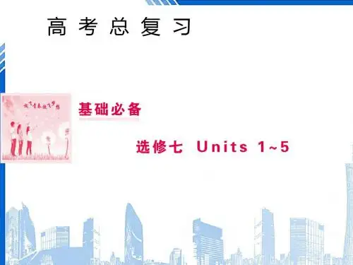 高三英语一轮复习基础必备Unit3Underthesea课件新人教选修7201809261122