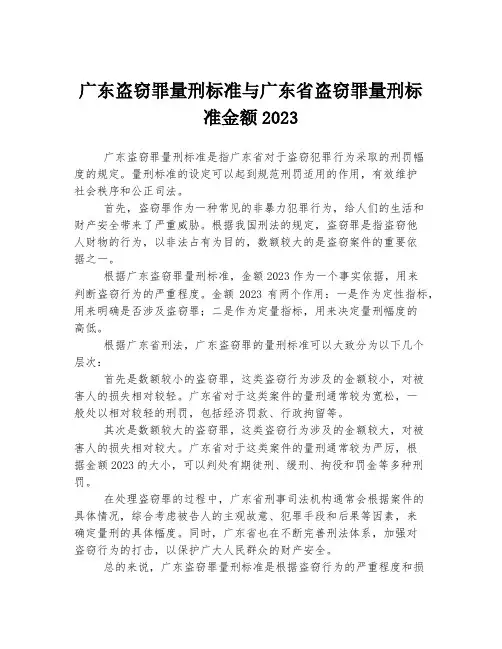 广东盗窃罪量刑标准与广东省盗窃罪量刑标准金额2023