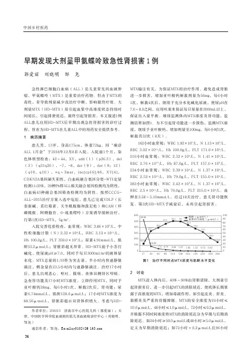 早期发现大剂量甲氨蝶呤致急性肾损害1例