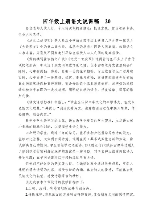 四年级上册语文说课稿20.古诗两首送元二使安西人教新课标