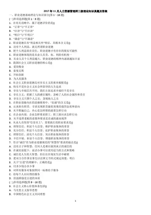 2017年11月人力资源管理师三级真题及答案