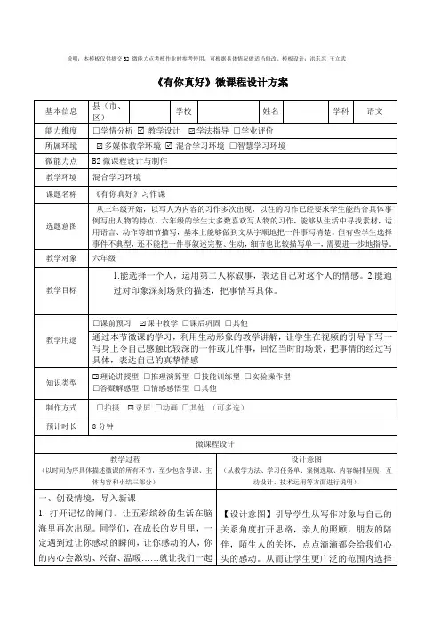 《有你真好》微课程设计方案