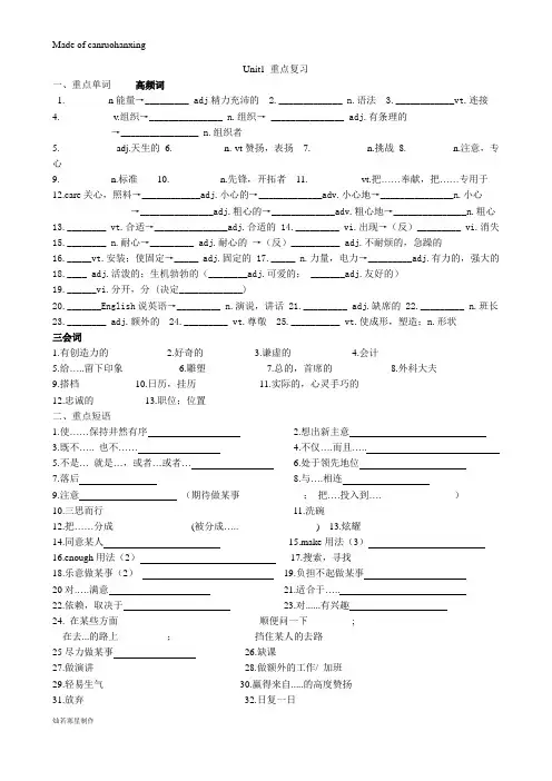 牛津译林版英语九上Unit1 重点复习