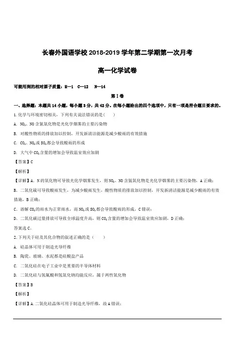 吉林省长春市外国语学校2018-2019学年高一下学期第一次月考化学试题附答案解析