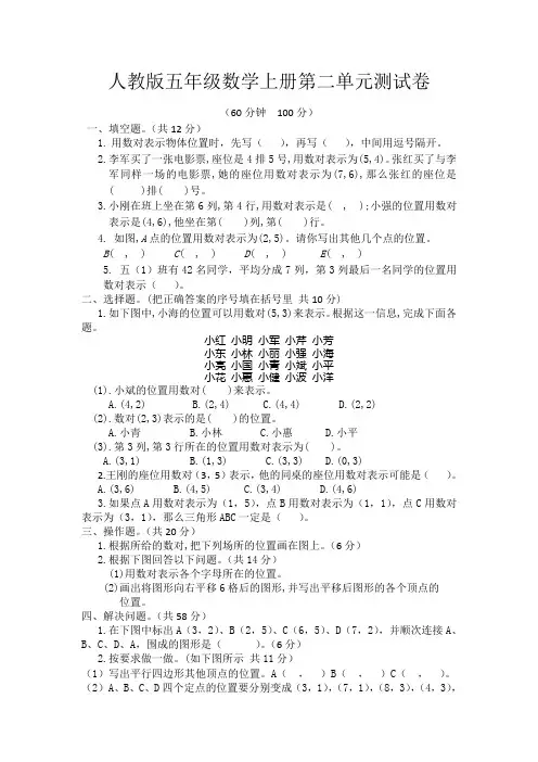 五年级数学上册第二单元测试卷附答案
