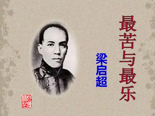 七年级下册部编版15《最苦与最乐》优秀教学课件-七年级语文课件