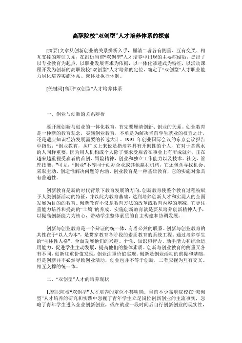 高职院校“双创型”人才培养体系的探索