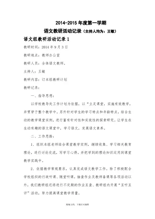 小学语文教研活动记录(完整资料).doc
