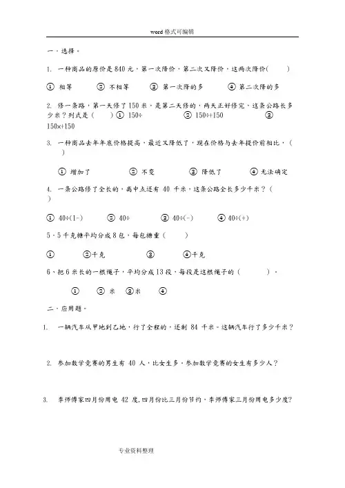 (完整版)北师大版五年级(下册)《分数除法应用题练习题》练习题与答案