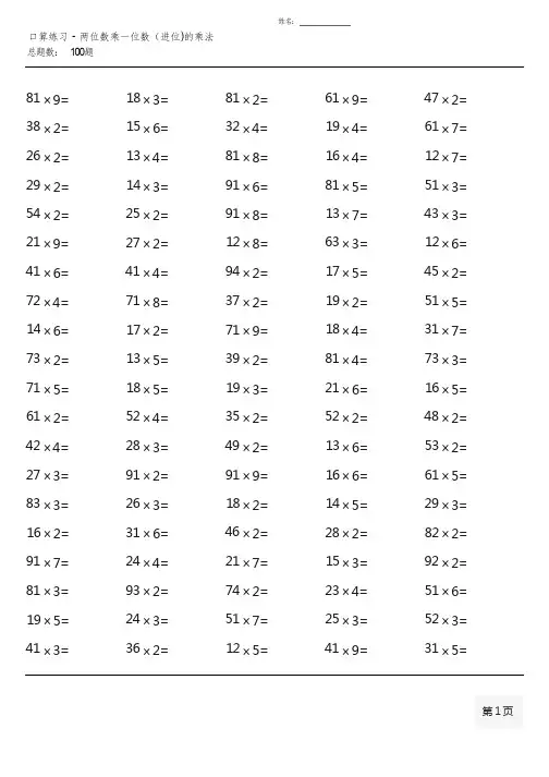 三年级上册100道口算题大全( 全册完整版)