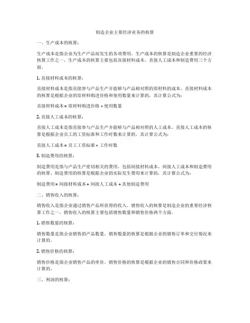 制造企业主要经济业务的核算
