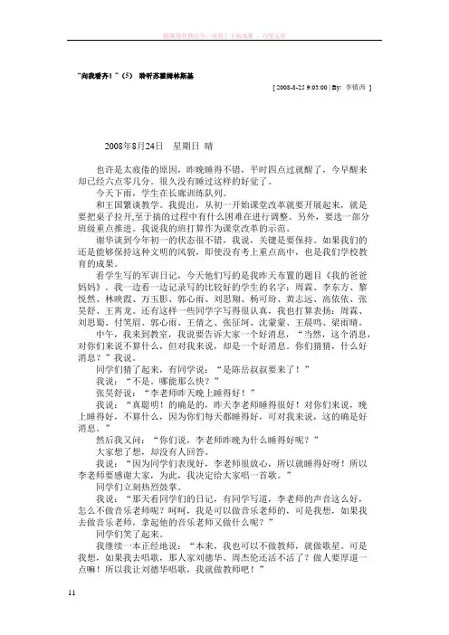 做人的故事苏霍姆林斯基