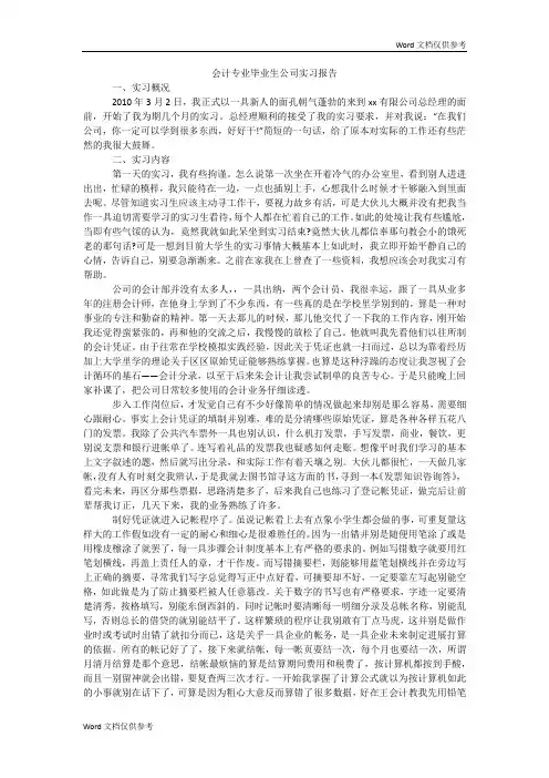 会计专业毕业生公司实习报告