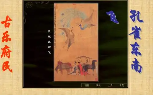 人教版高中语文必修二第2单元第6课《孔雀东南飞并序》课件1