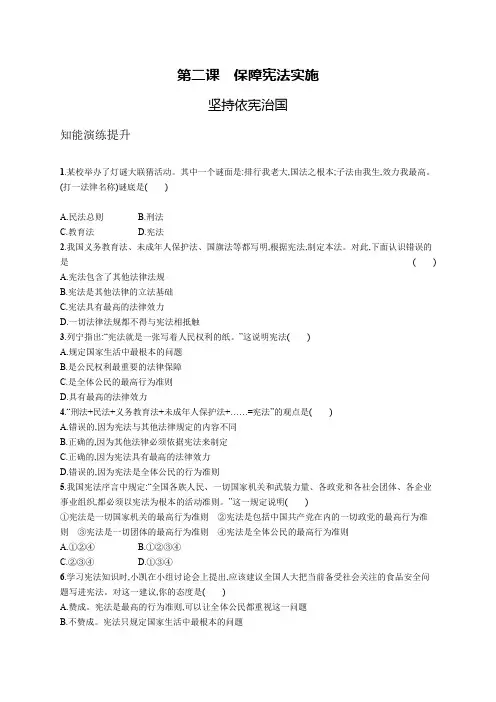 2020部编版道德与法治八年级下册 第二课 坚持依宪治国