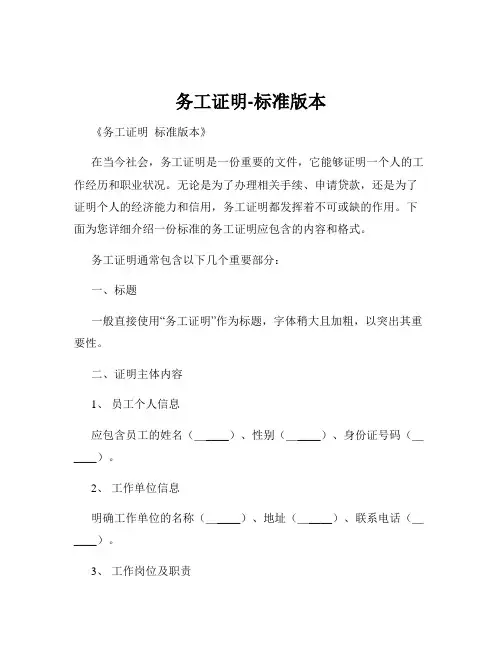 务工证明-标准版本