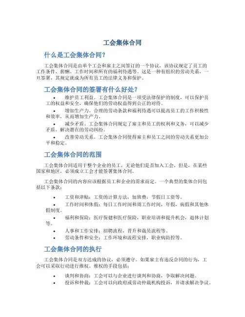 工会集体合同