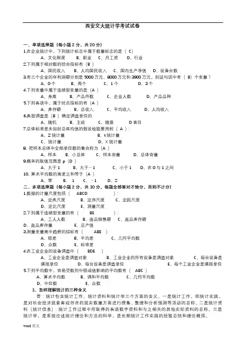 统计学期末考试题(含答案)