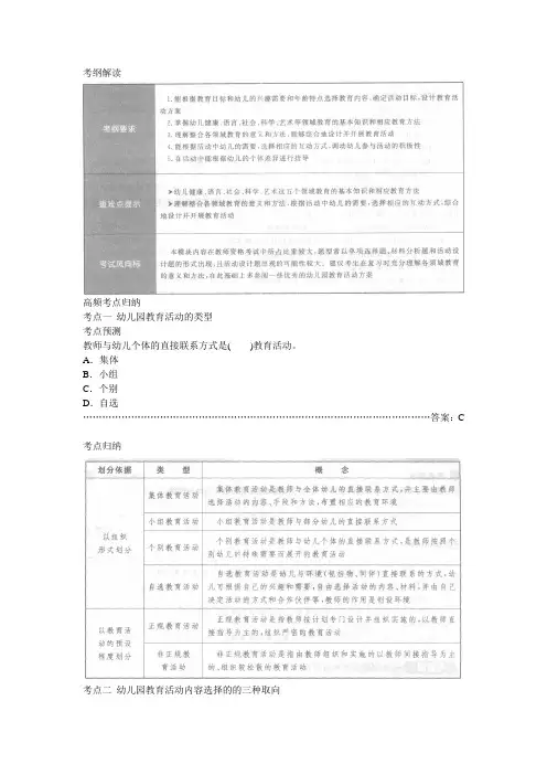2013—2014教师资格《保教知识与能力》(幼儿园)模块六+教育活动的组织与实施
