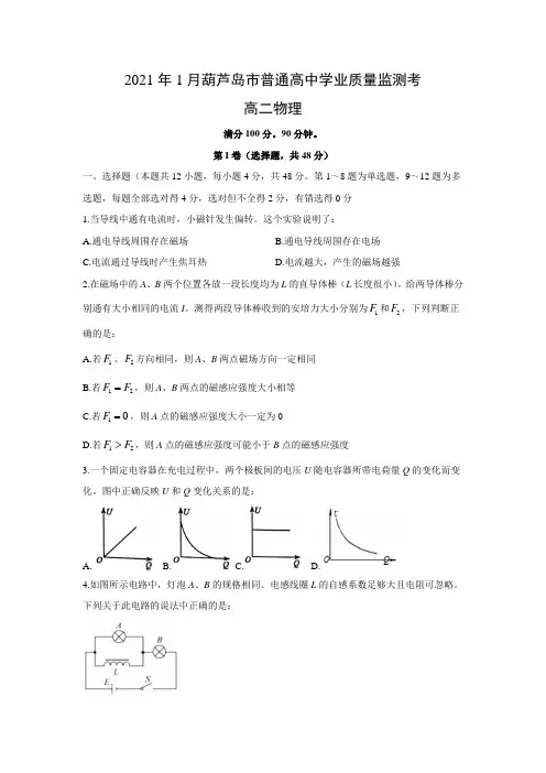 【物理】辽宁省葫芦岛市2020-2021学年高二上学期期末考试试题