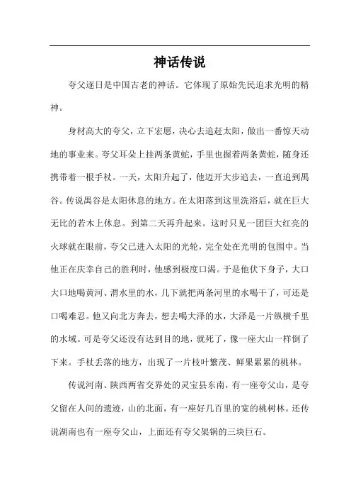 神话传说作文500字
