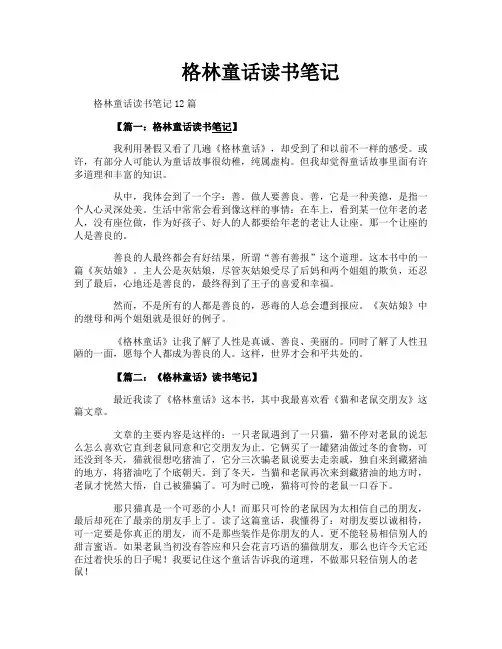 格林童话读书笔记-2