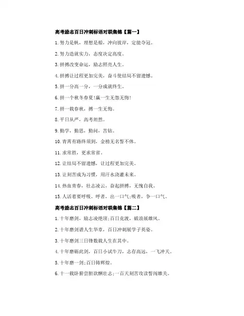 2020高考励志百日冲刺标语对联大全