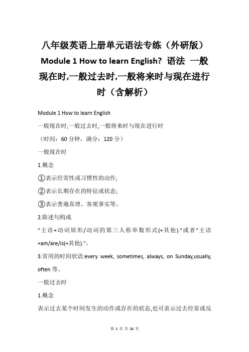 八年级英语上册单元语法专练(外研版)Module 1 How to learn English- 语