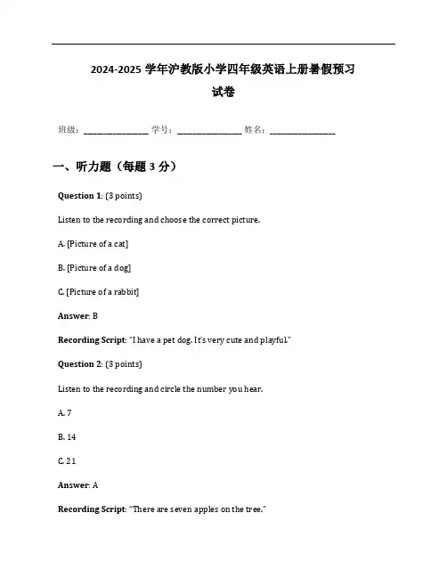 2024-2025学年沪教版小学四年级英语上册暑假预习试卷及答案
