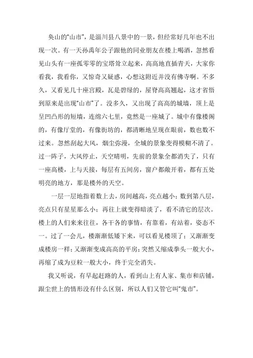 《山市》译文