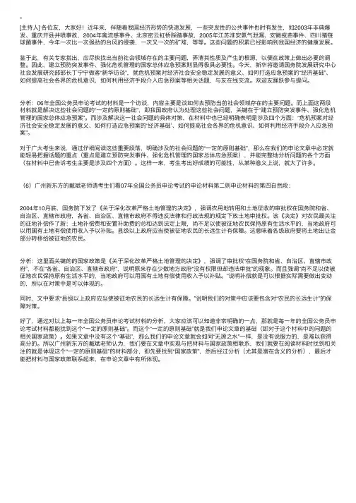 申论高分技巧：需要把材料与国家政策相联系6