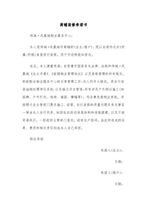 商铺装修承诺书（四篇）