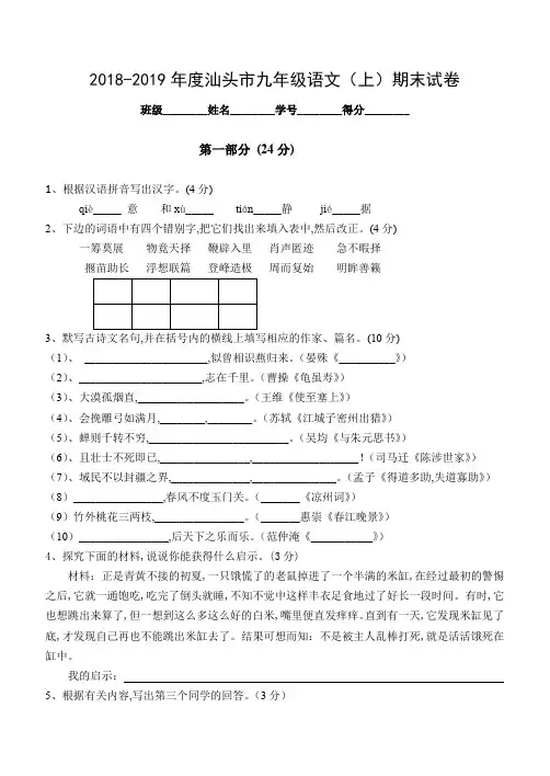 初三语文上册期末试卷及答案 2