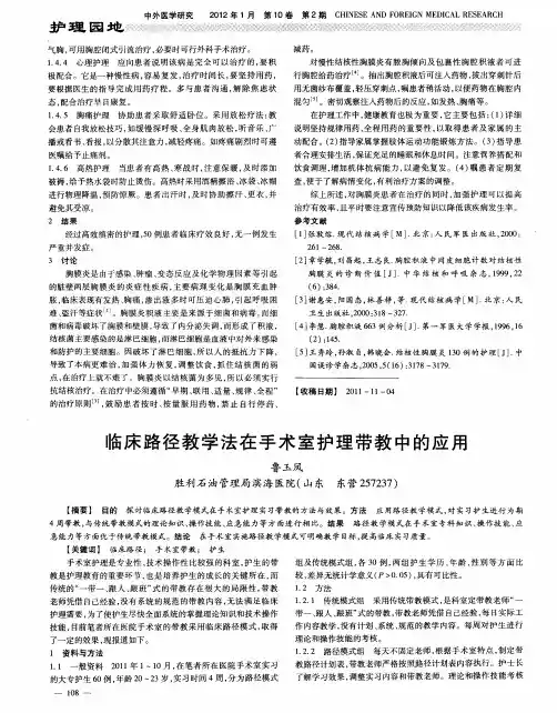 临床路径教学法在手术室护理带教中的应用
