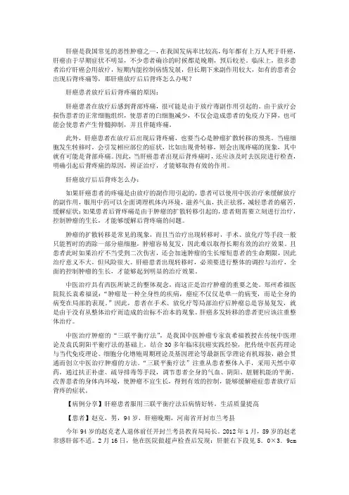 肝癌放疗后后背疼怎么办