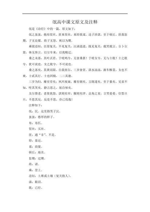 氓高中课文原文及注释