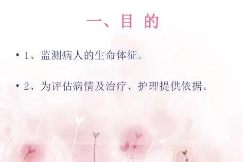 常用监护仪生命体征监测及意义