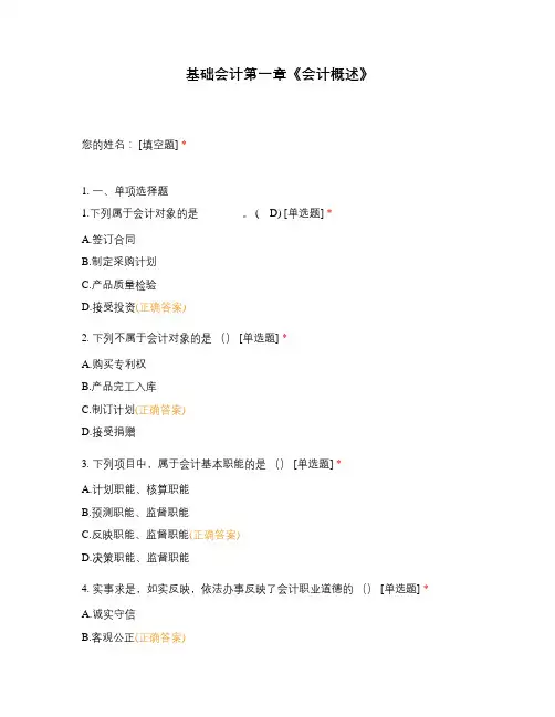 基础会计第一章《会计概述》