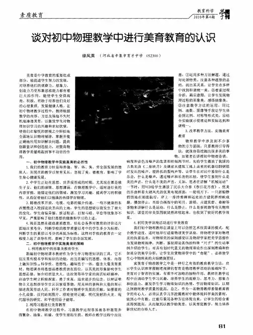 谈对初中物理教学中进行美育教育的认识