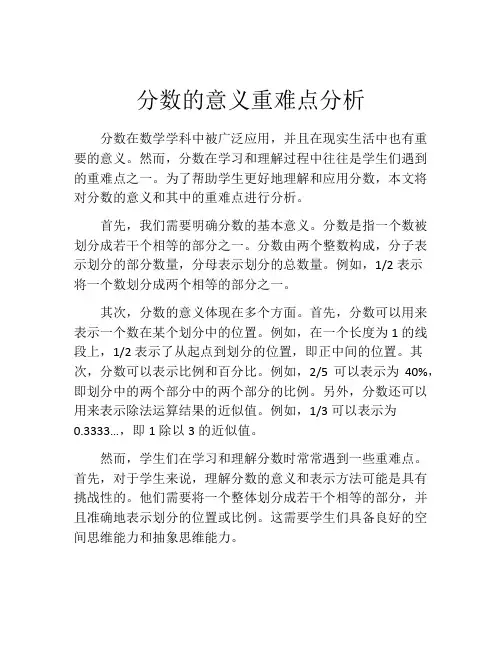 分数的意义重难点分析