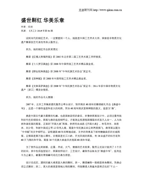 盛世剔红 华美乐章