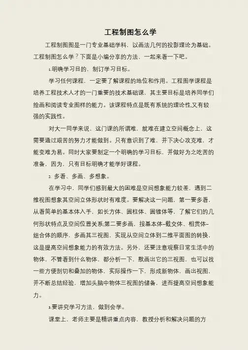 工程制图怎么学
