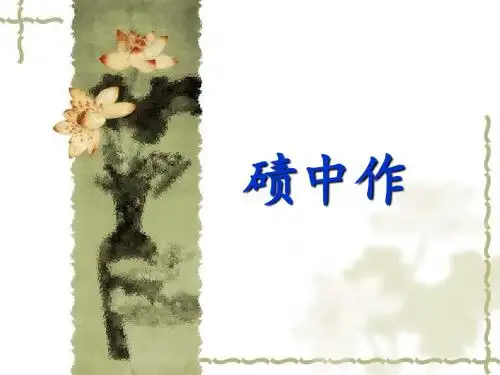 碛中作