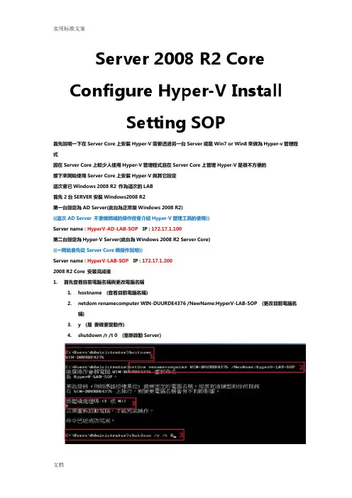 Server2008R2Core安装Hyper-建置手册簿