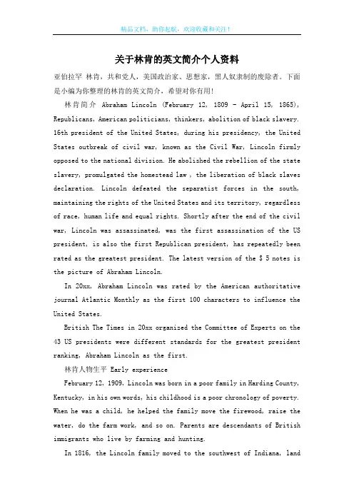 关于林肯的英文简介个人资料