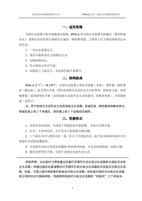 恒信分级注水泥器说明书